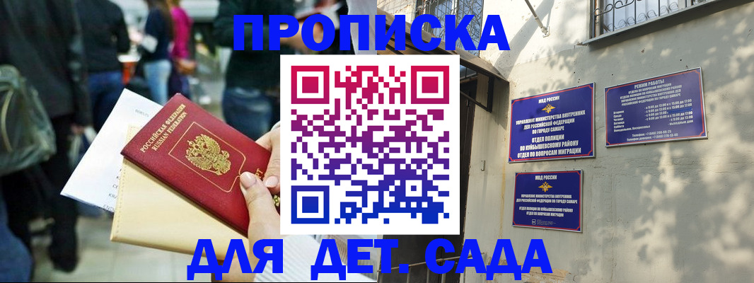 прописка ребенка в Лабытнанги